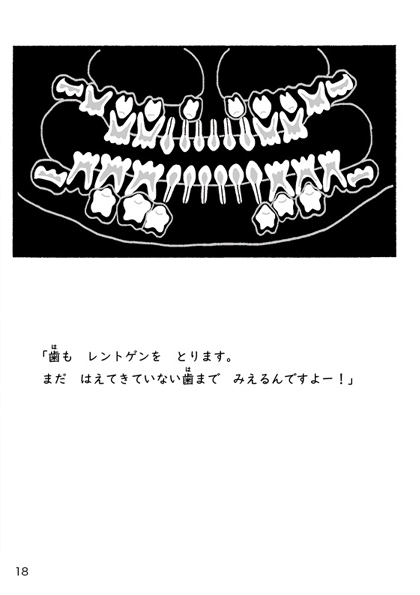絵本[わくわく歯医者さん！]